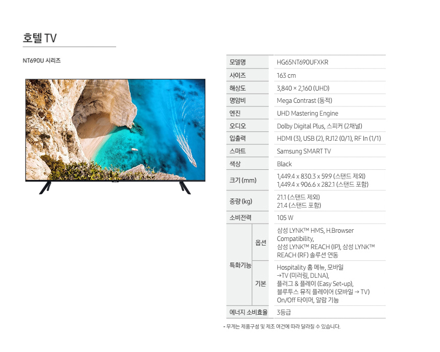 HG65NT690UFXKR_spec.jpg