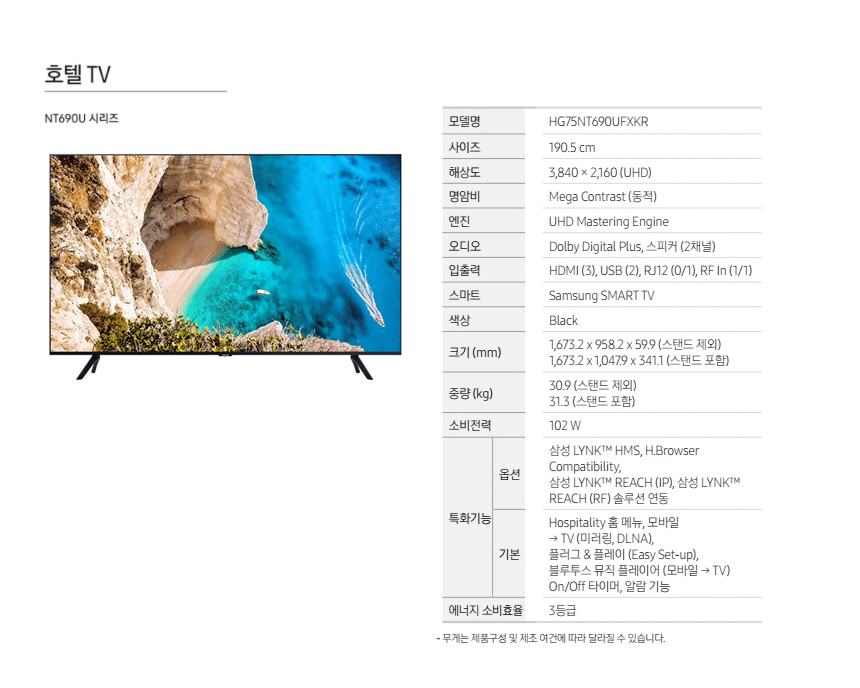 HG75NT690UFXKR_spec.jpg