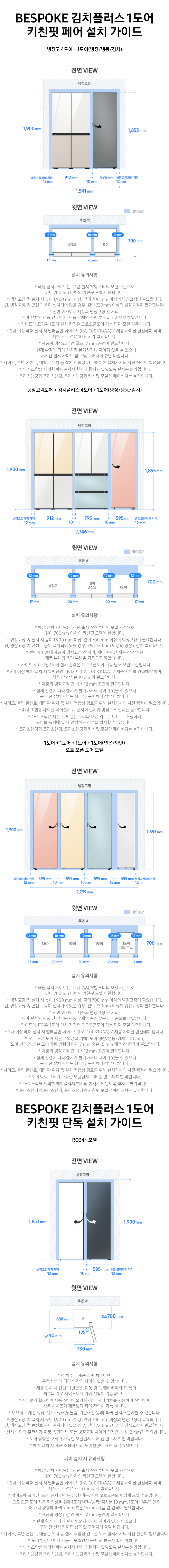 bespoke_1door_kitchen-fit_RQ34_installation_guide.jpg