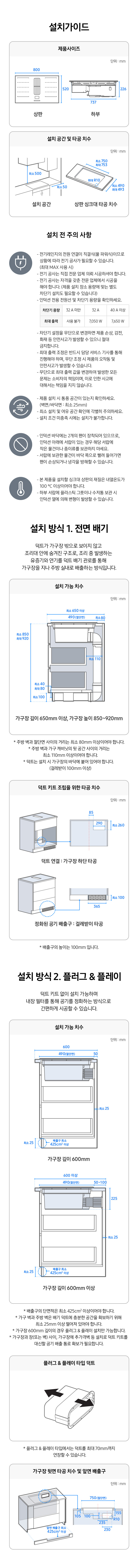 hood_Integrated_Induction_installation_guide.jpg
