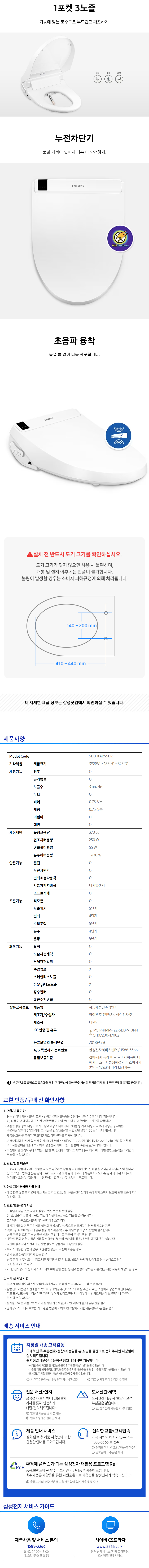 SBD-KAB950R_spec.jpg