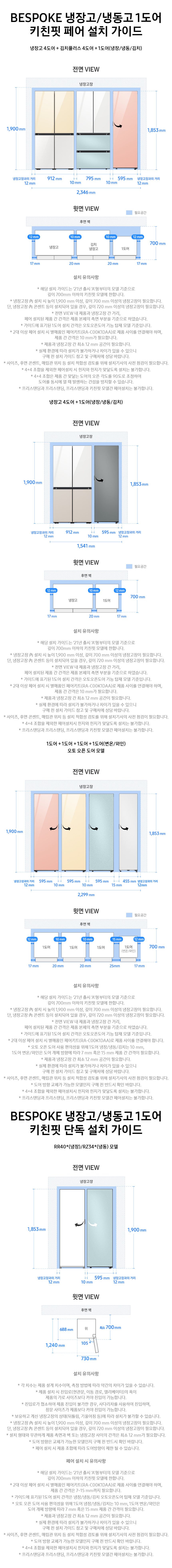 bespoke_1door_kitchen-fit_RR40_installation_guide.jpg