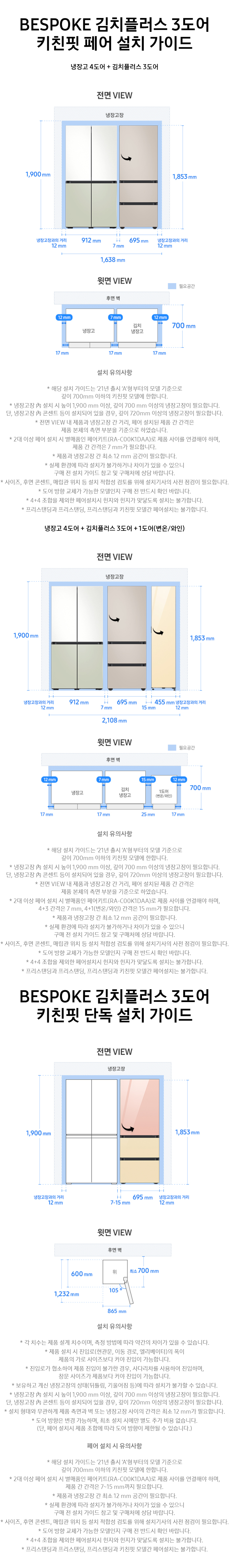 bespoke_3door_kitchen-fit_RQ33_installation_guide.jpg