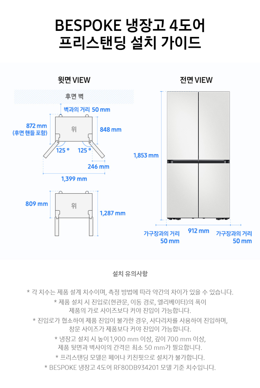 bespoke_4door_freestanding_RF80_installation_guide.jpg