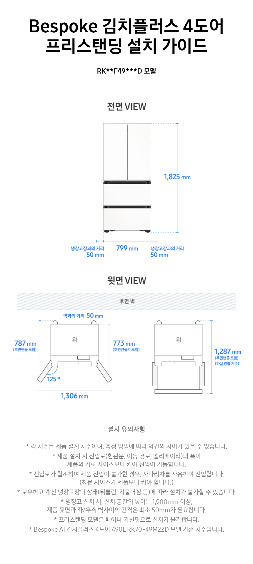 bespoke_4door_freestanding_RK_F49_D_installation_guide.jpg