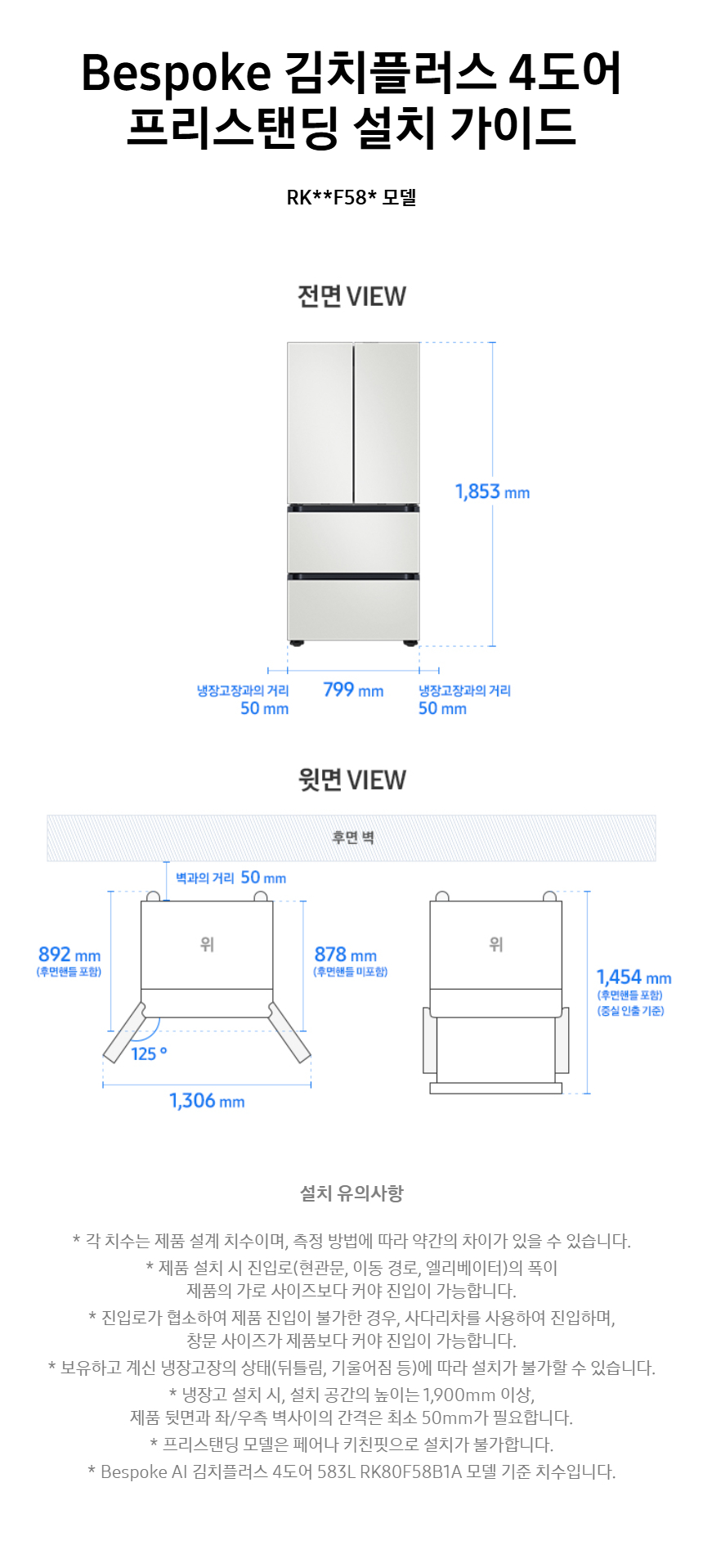 bespoke_4door_freestanding_RK_F58_installation_guide.jpg
