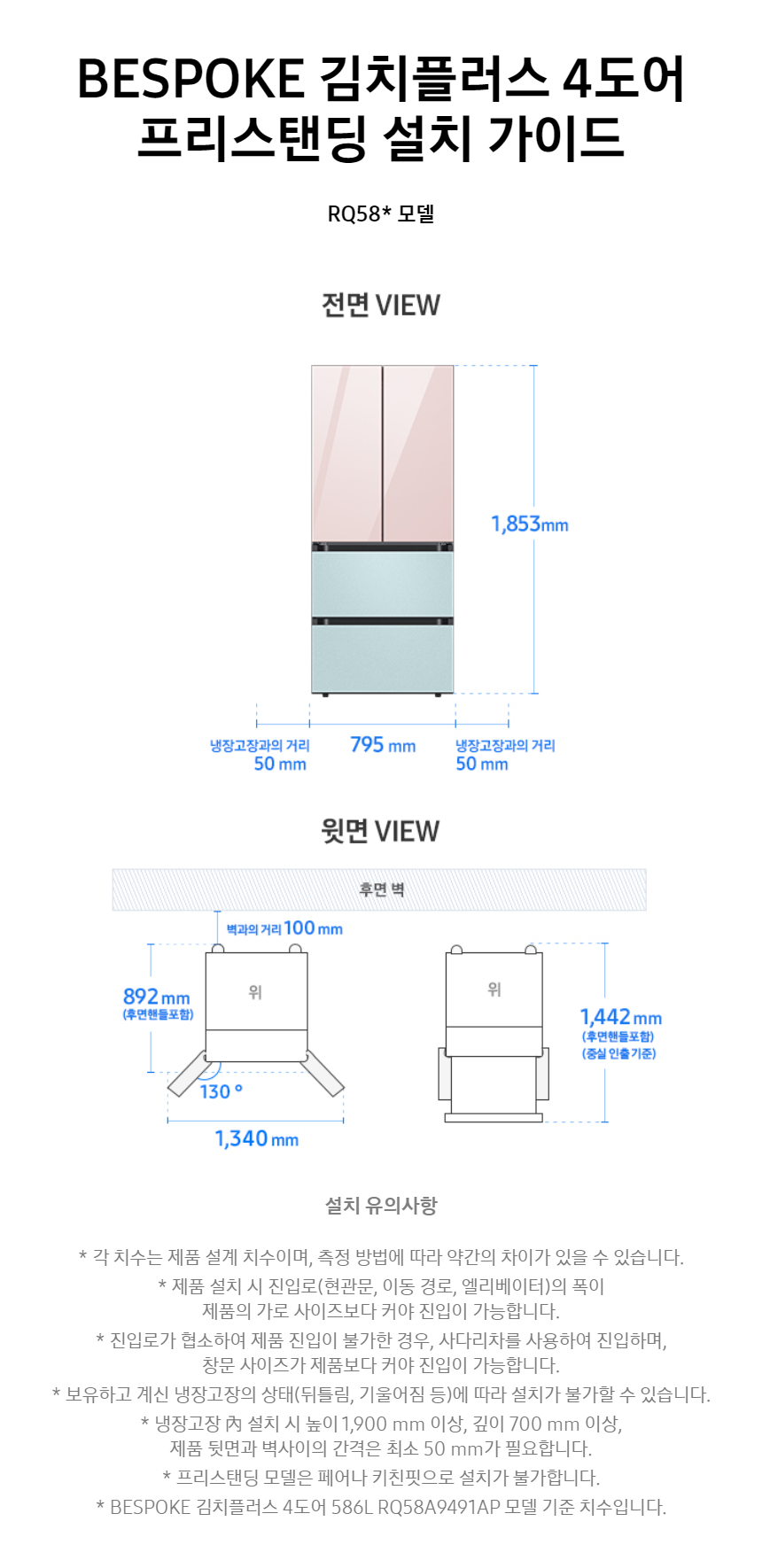 bespoke_4door_freestanding_RQ58_installation_guide.jpg