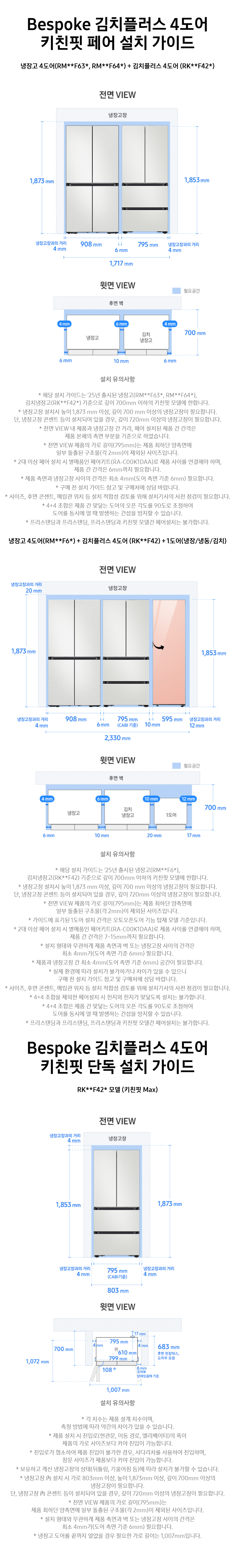 bespoke_4door_kitchen-fit-max_RK_F42_installation_guide.jpg