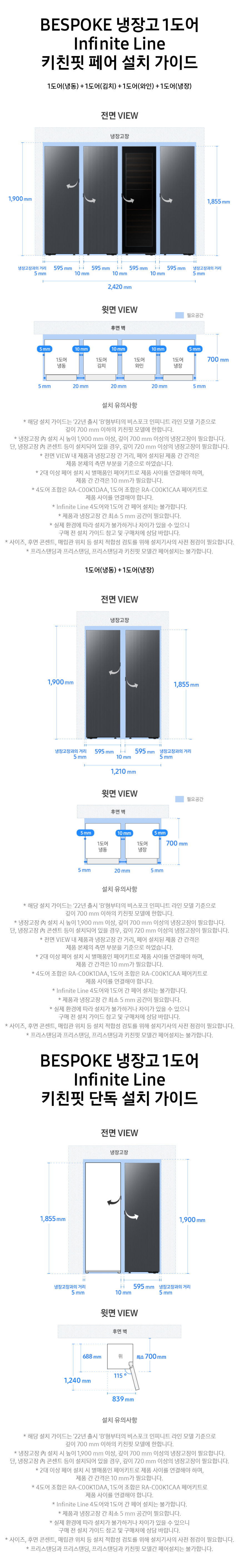 infiniteline_1door_kitchen-fit_RW33_installation_guide.jpg