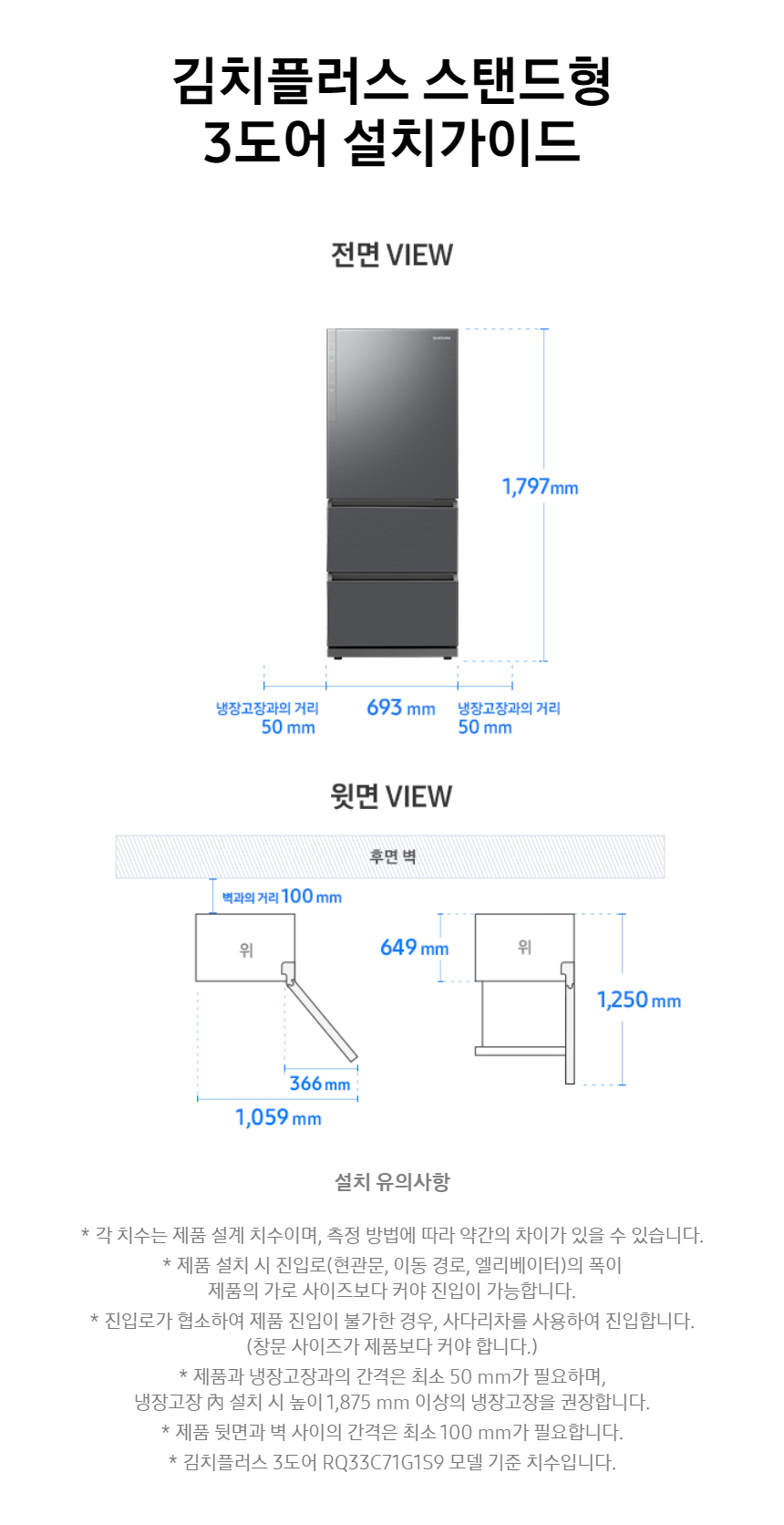 stand_3door_freestanding_RQ33_installation_guide.jpg