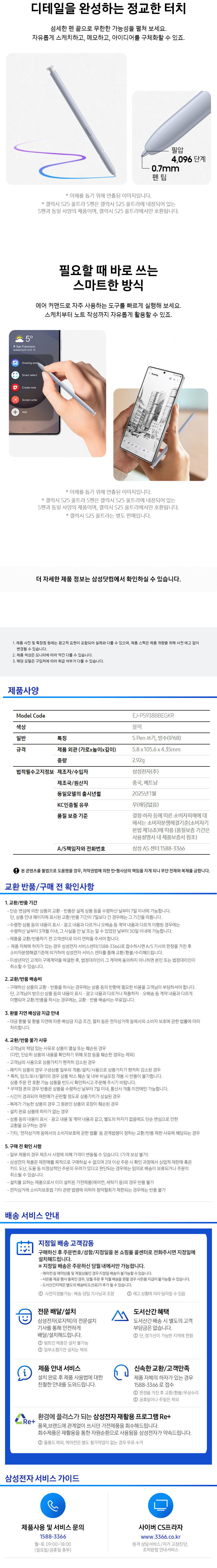 EJ-PS938BBEGKR_spec.jpg