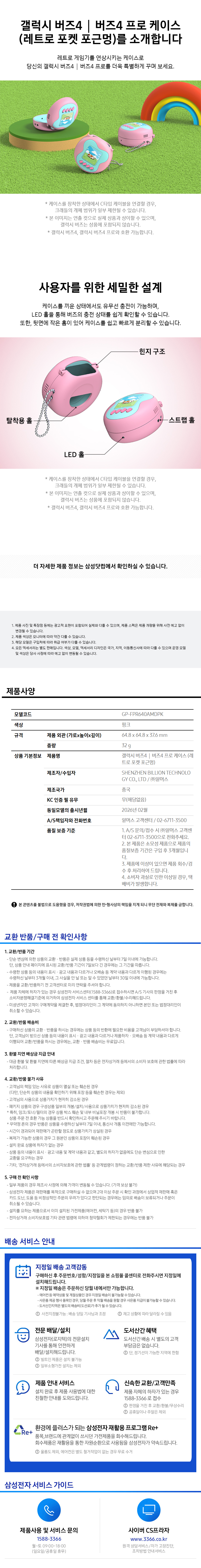 GP-FPR640AMDPK_spec.jpg